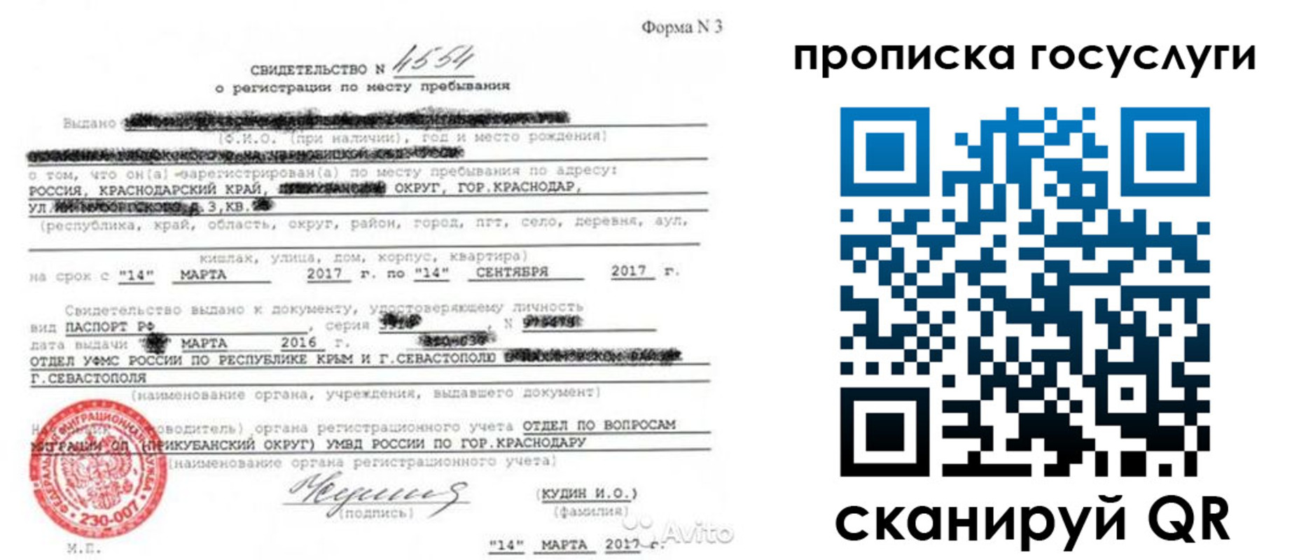 купить прописку в Губкинском