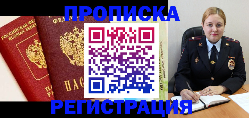 прописка в Губкинском