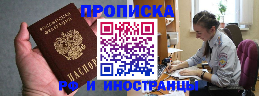 прописка для работы в Губкинском